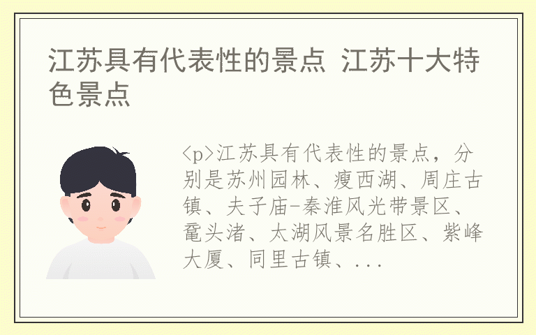 江苏具有代表性的景点 江苏十大特色景点