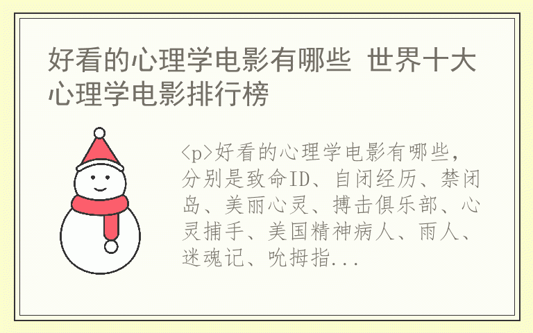 好看的心理学电影有哪些 世界十大心理学电影排行榜