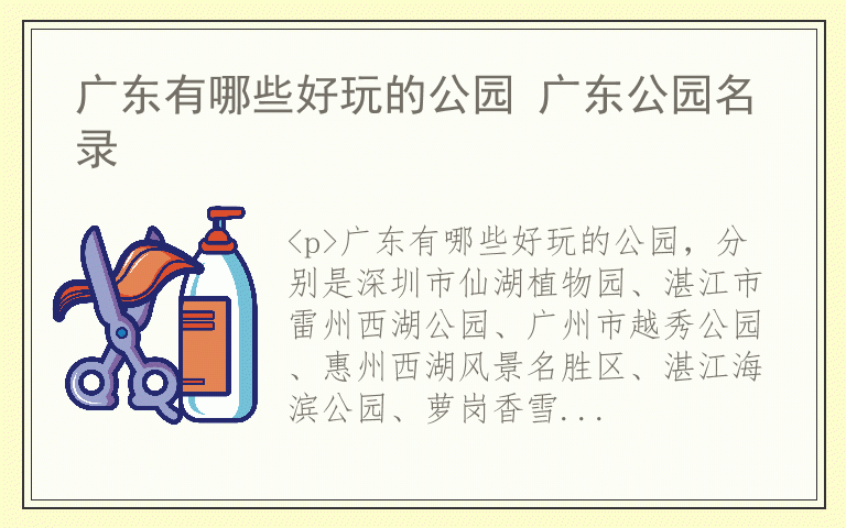 广东有哪些好玩的公园 广东公园名录