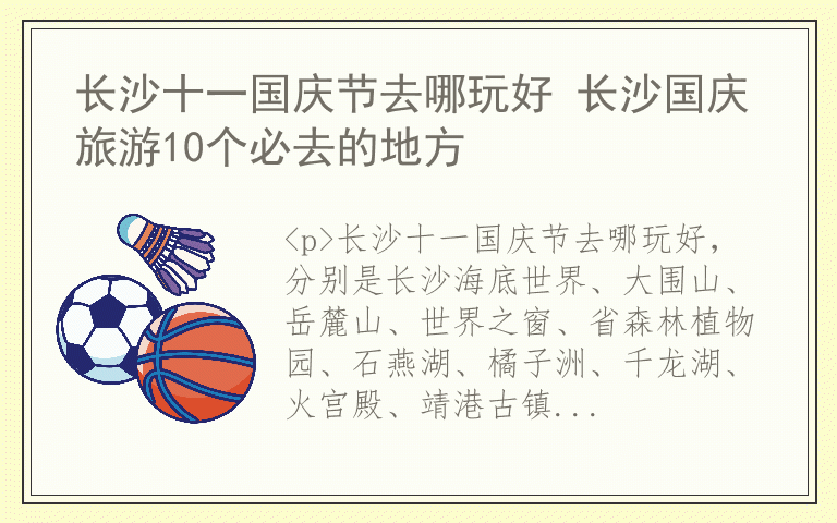 长沙十一国庆节去哪玩好 长沙国庆旅游10个必去的地方