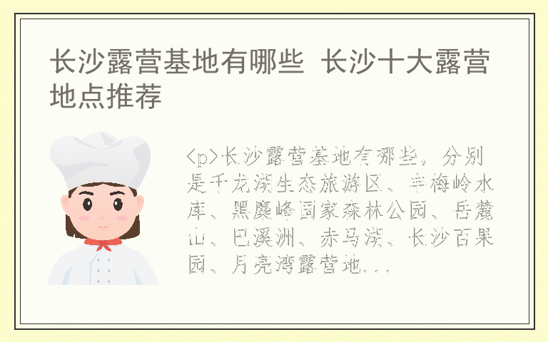 长沙露营基地有哪些 长沙十大露营地点推荐