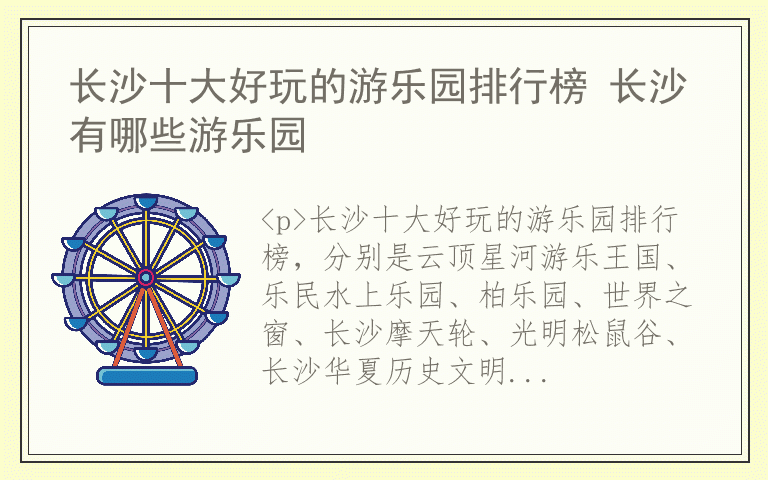 长沙十大好玩的游乐园排行榜 长沙有哪些游乐园