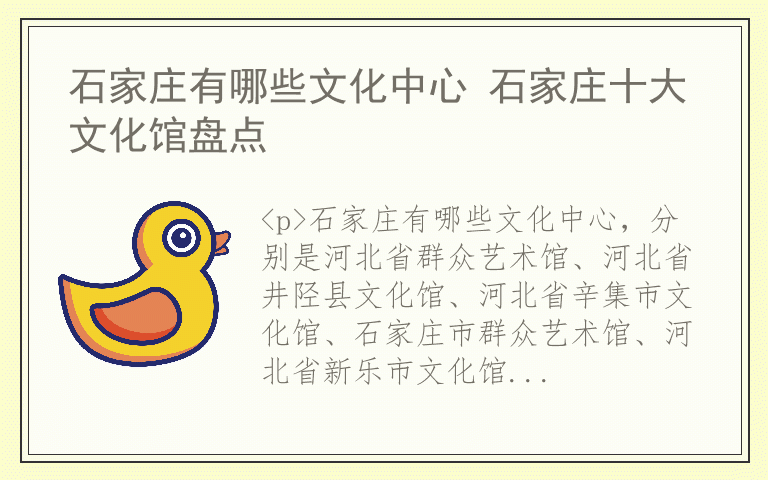 石家庄有哪些文化中心 石家庄十大文化馆盘点