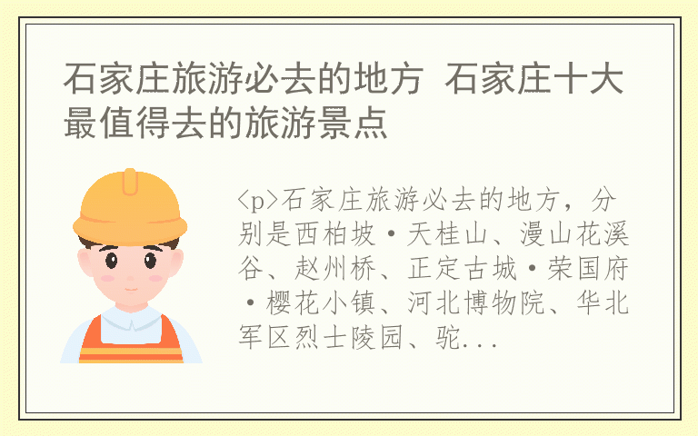 石家庄旅游必去的地方 石家庄十大最值得去的旅游景点
