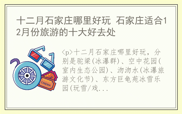 十二月石家庄哪里好玩 石家庄适合12月份旅游的十大好去处