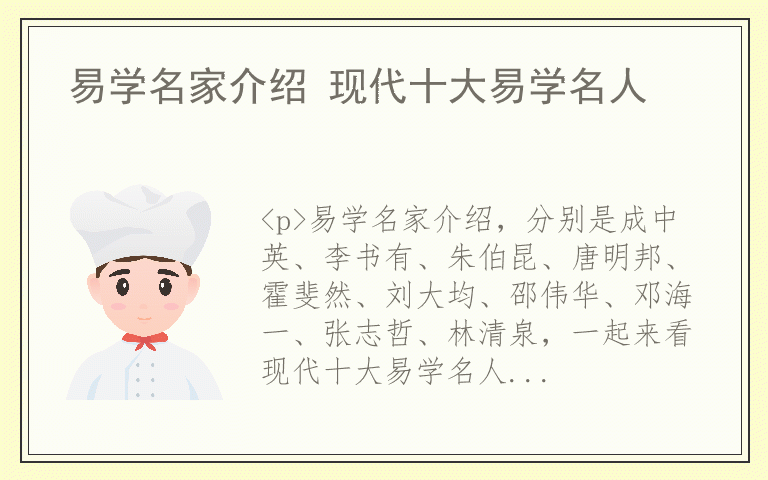 易学名家介绍 现代十大易学名人