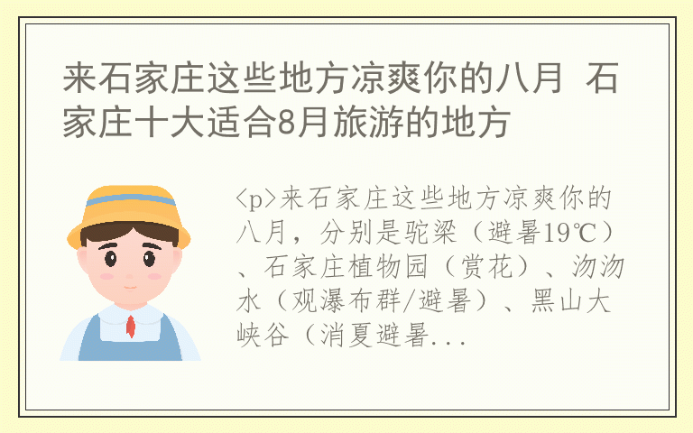 来石家庄这些地方凉爽你的八月 石家庄十大适合8月旅游的地方