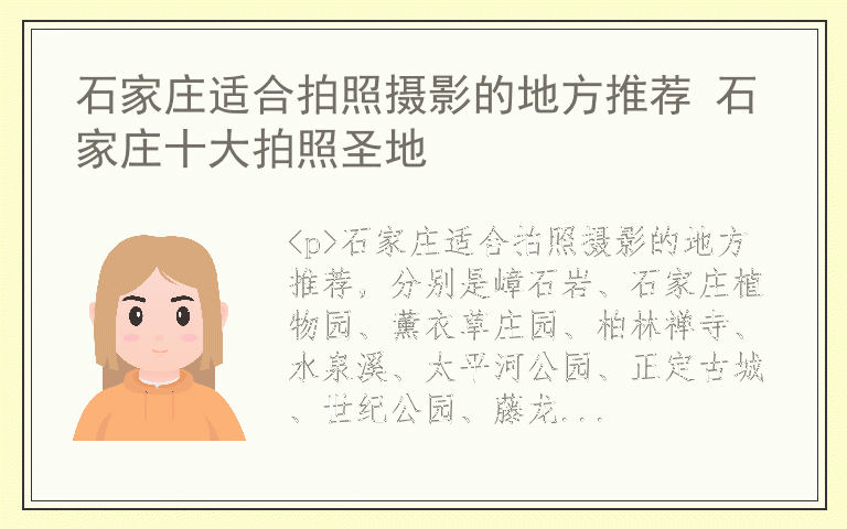 石家庄适合拍照摄影的地方推荐 石家庄十大拍照圣地