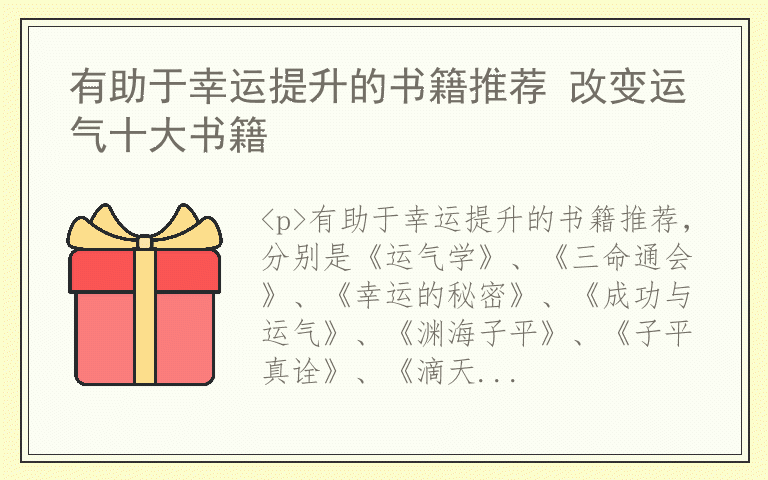 有助于幸运提升的书籍推荐 改变运气十大书籍