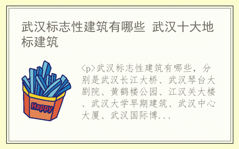 武汉标志性建筑有哪些 武汉十大地标建筑