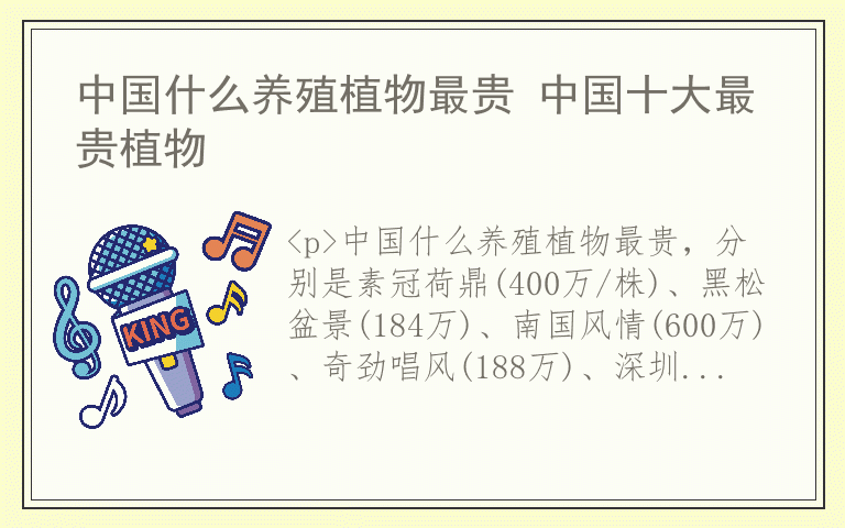 中国什么养殖植物最贵 中国十大最贵植物