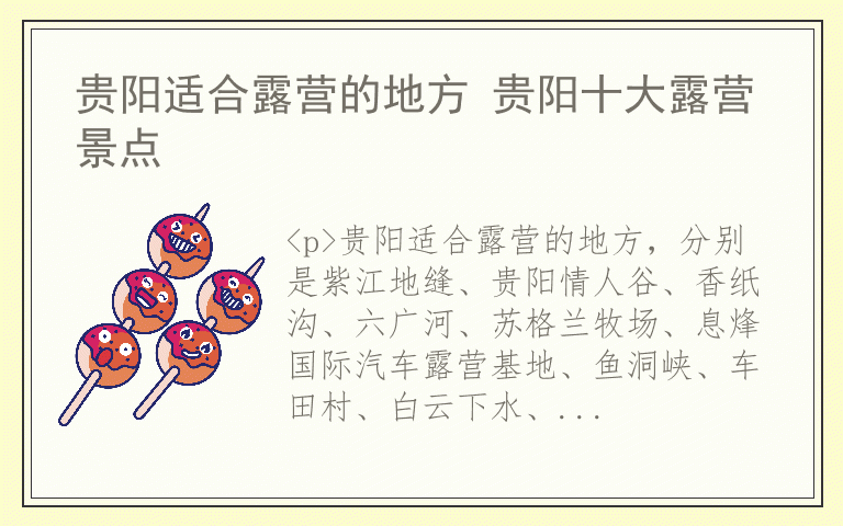 贵阳适合露营的地方 贵阳十大露营景点