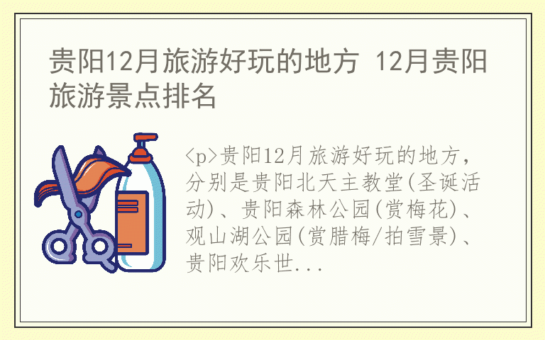 贵阳12月旅游好玩的地方 12月贵阳旅游景点排名