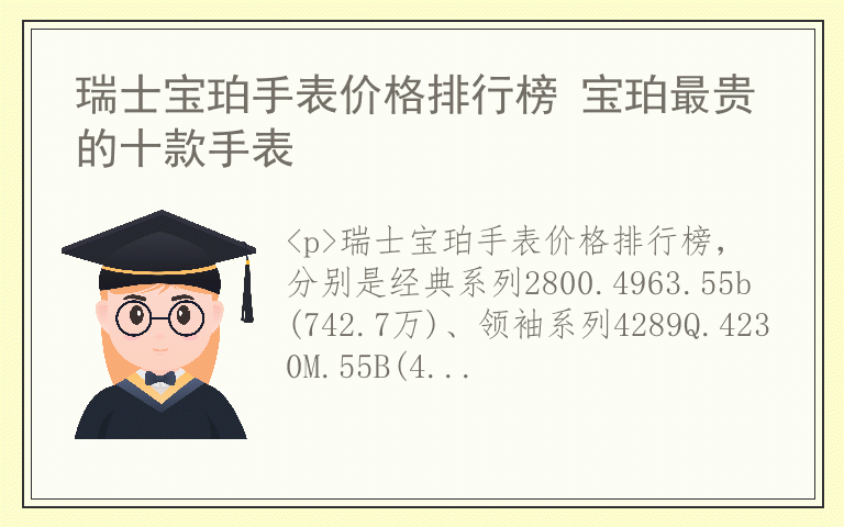 瑞士宝珀手表价格排行榜 宝珀最贵的十款手表