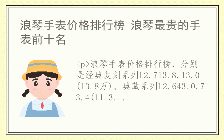 浪琴手表价格排行榜 浪琴最贵的手表前十名