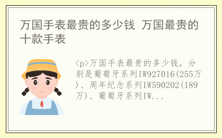 万国手表最贵的多少钱 万国最贵的十款手表