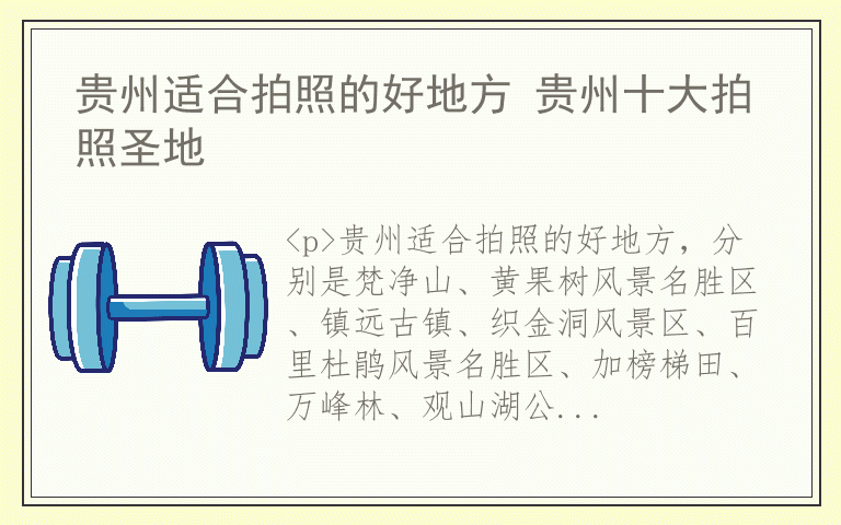 贵州适合拍照的好地方 贵州十大拍照圣地