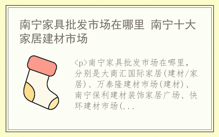 南宁家具批发市场在哪里 南宁十大家居建材市场