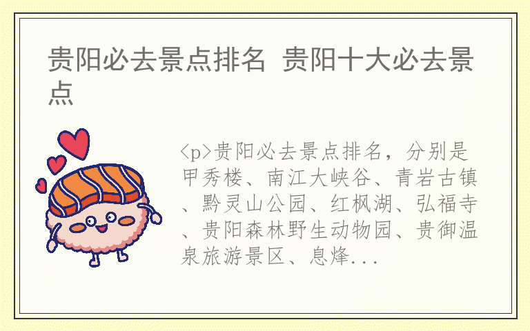 贵阳必去景点排名 贵阳十大必去景点