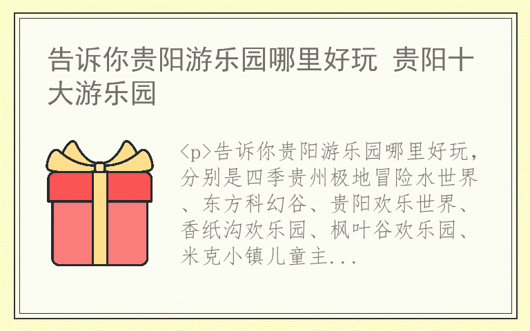 告诉你贵阳游乐园哪里好玩 贵阳十大游乐园