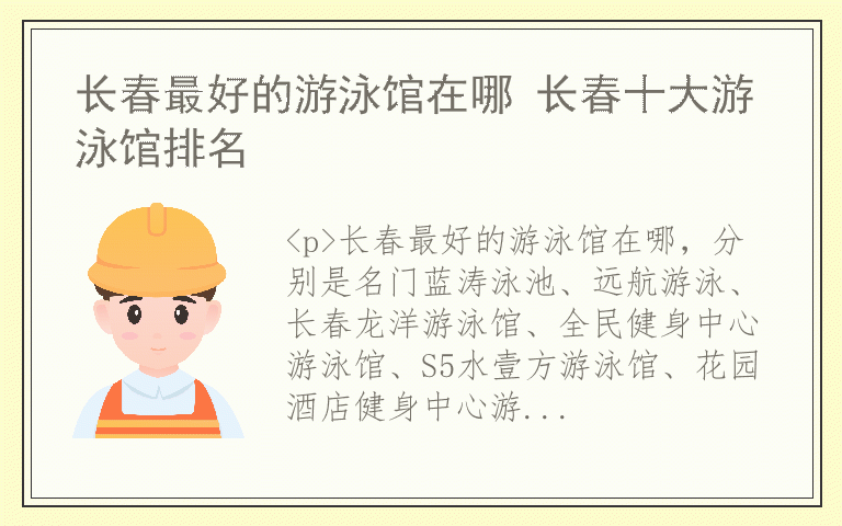 长春最好的游泳馆在哪 长春十大游泳馆排名