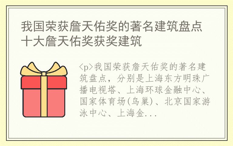 我国荣获詹天佑奖的著名建筑盘点 十大詹天佑奖获奖建筑