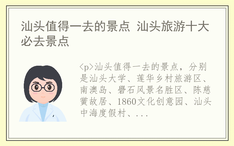 汕头值得一去的景点 汕头旅游十大必去景点