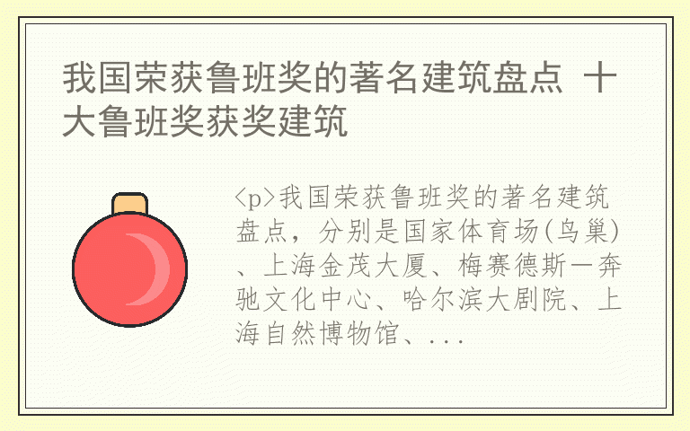我国荣获鲁班奖的著名建筑盘点 十大鲁班奖获奖建筑