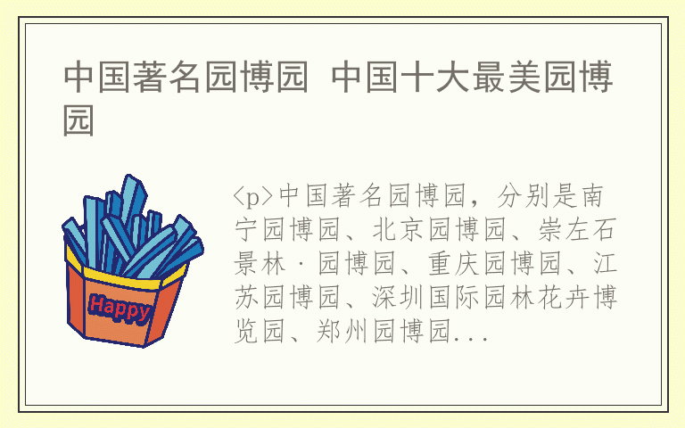 中国著名园博园 中国十大最美园博园