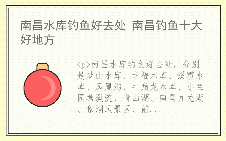 南昌水库钓鱼好去处 南昌钓鱼十大好地方