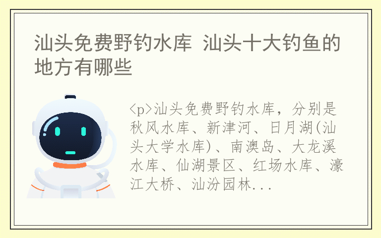 汕头免费野钓水库 汕头十大钓鱼的地方有哪些