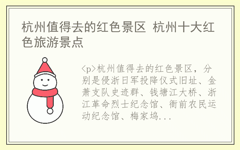 杭州值得去的红色景区 杭州十大红色旅游景点