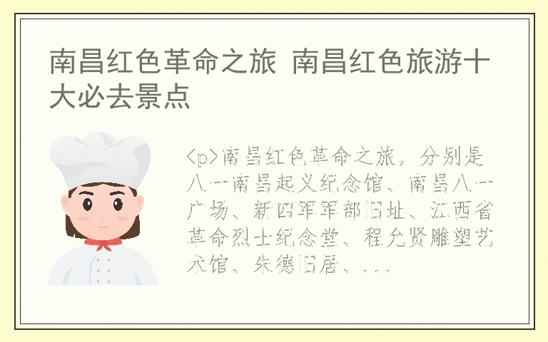 南昌红色革命之旅 南昌红色旅游十大必去景点