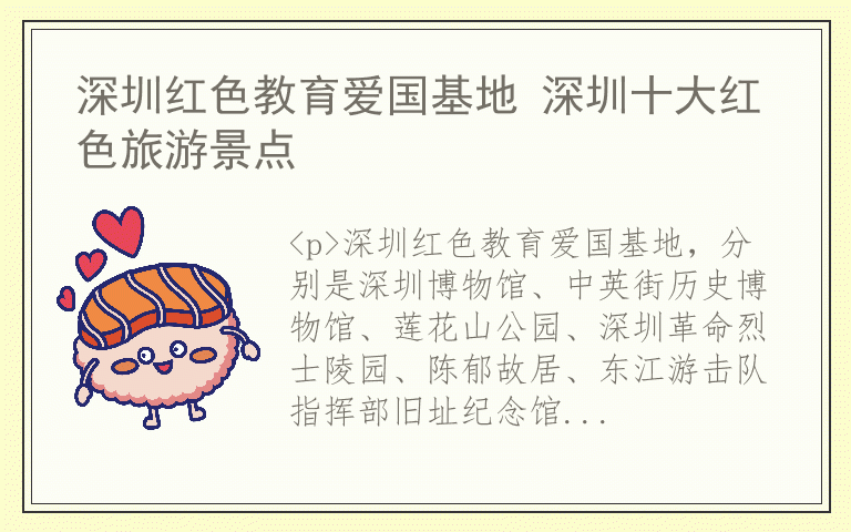 深圳红色教育爱国基地 深圳十大红色旅游景点