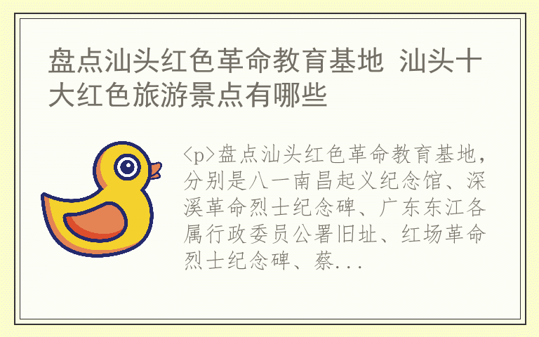 盘点汕头红色革命教育基地 汕头十大红色旅游景点有哪些