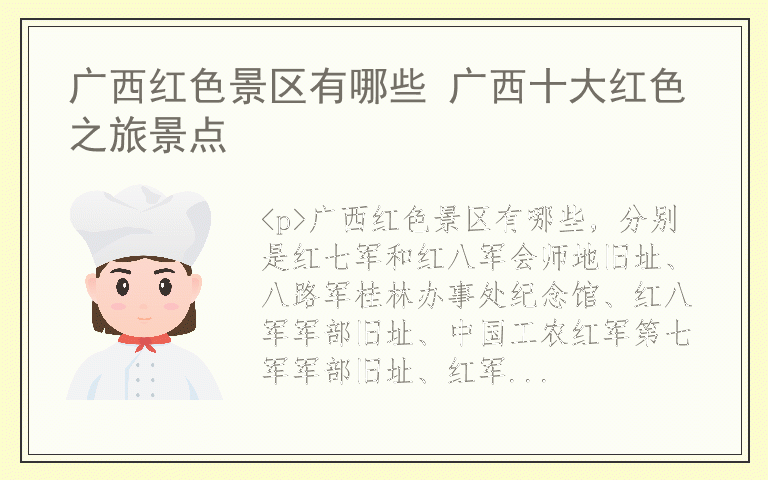 广西红色景区有哪些 广西十大红色之旅景点