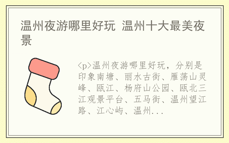 温州夜游哪里好玩 温州十大最美夜景