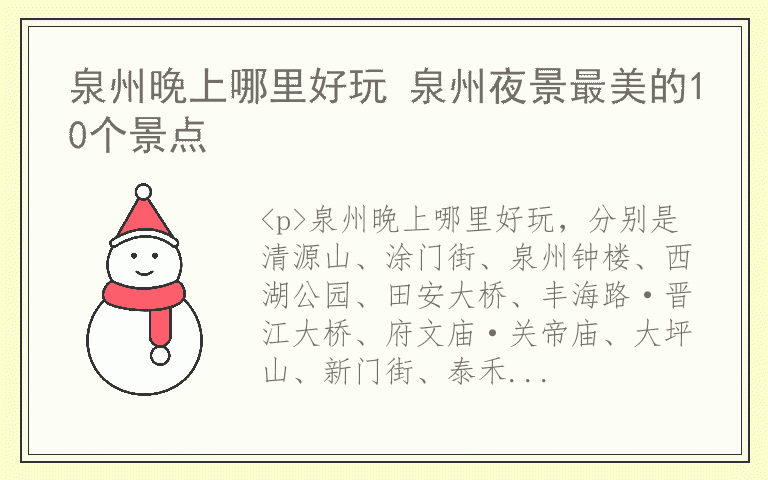 泉州晚上哪里好玩 泉州夜景最美的10个景点