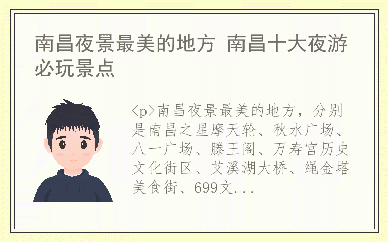 南昌夜景最美的地方 南昌十大夜游必玩景点