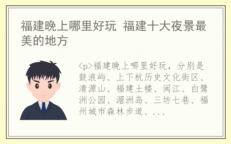 福建晚上哪里好玩 福建十大夜景最美的地方