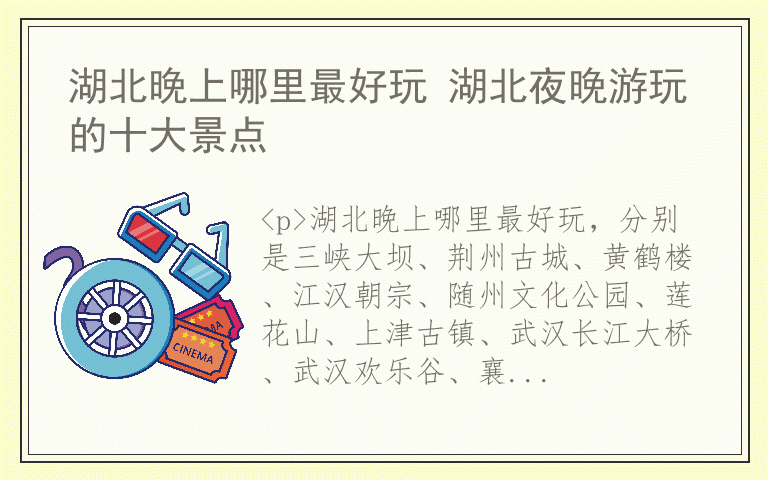 湖北晚上哪里最好玩 湖北夜晚游玩的十大景点