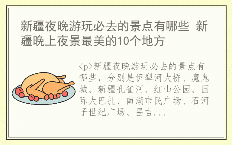 新疆夜晚游玩必去的景点有哪些 新疆晚上夜景最美的10个地方