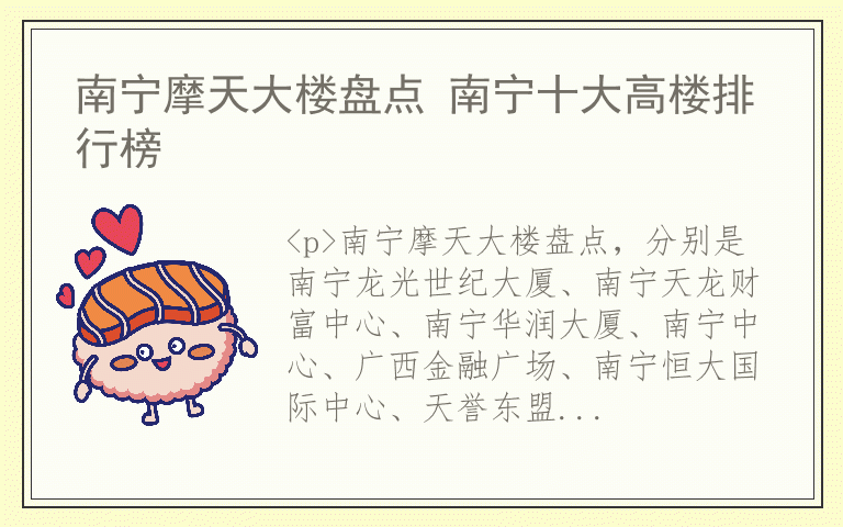 南宁摩天大楼盘点 南宁十大高楼排行榜