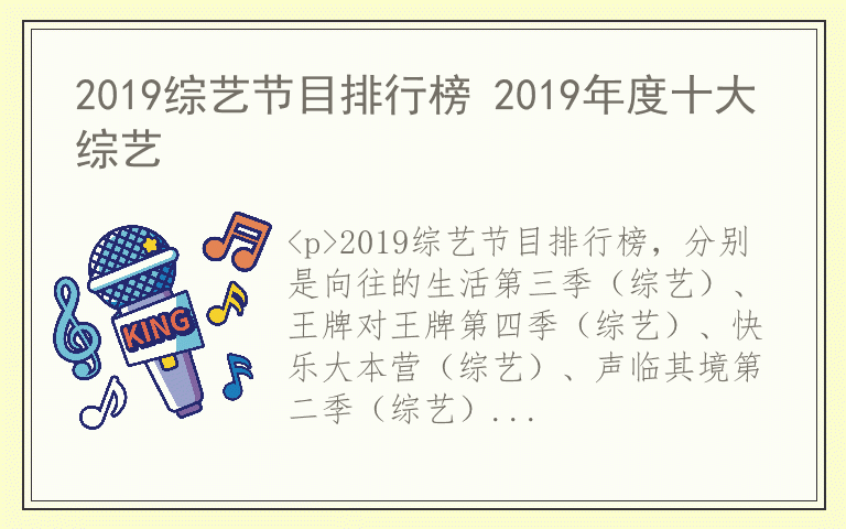 2019综艺节目排行榜 2019年度十大综艺