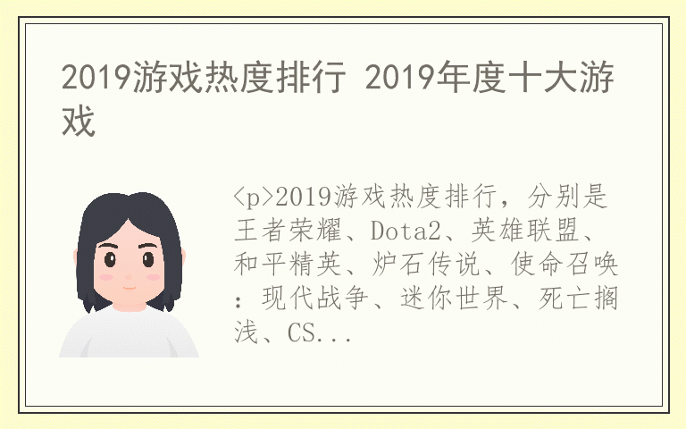 2019游戏热度排行 2019年度十大游戏