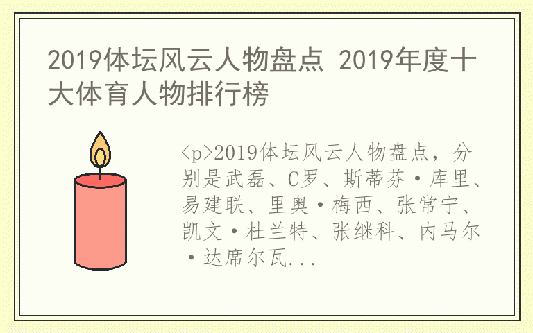 2019体坛风云人物盘点 2019年度十大体育人物排行榜