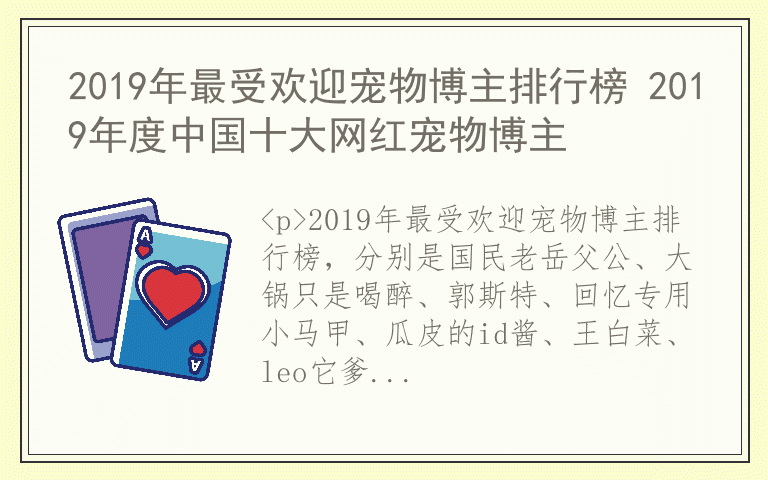 2019年最受欢迎宠物博主排行榜 2019年度中国十大网红宠物博主