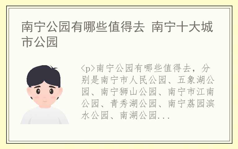 南宁公园有哪些值得去 南宁十大城市公园