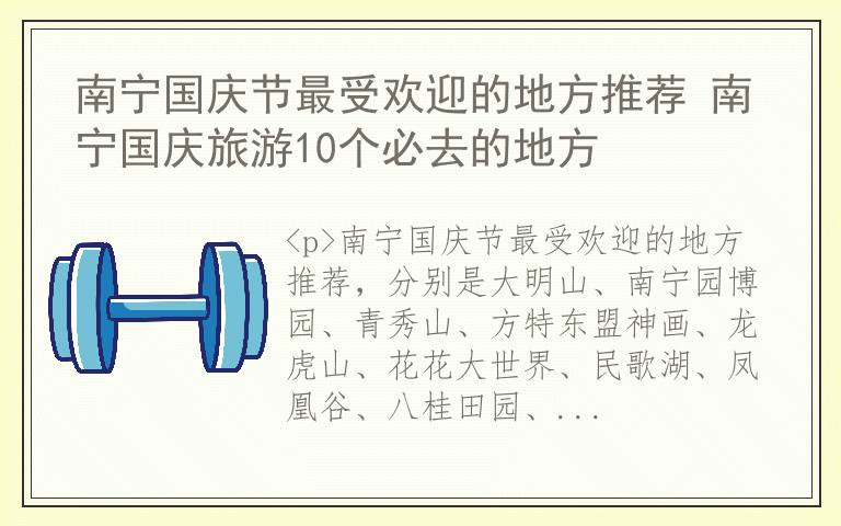 南宁国庆节最受欢迎的地方推荐 南宁国庆旅游10个必去的地方