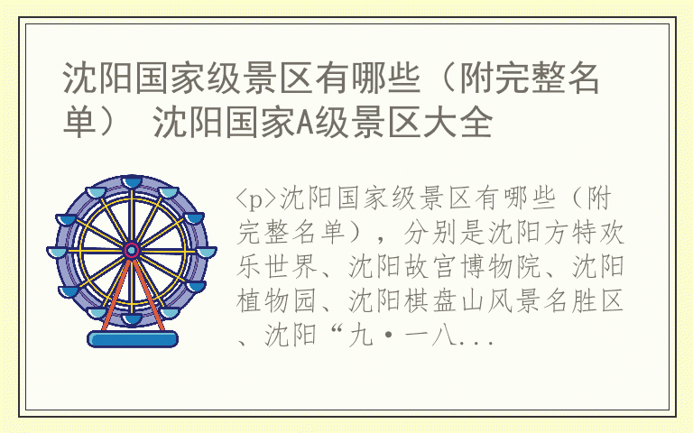 沈阳国家级景区有哪些（附完整名单） 沈阳国家A级景区大全